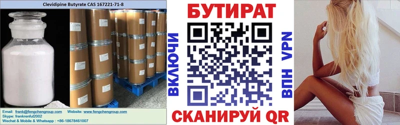 Купить  Навашино  БУТИРАТ жидкий экстази 